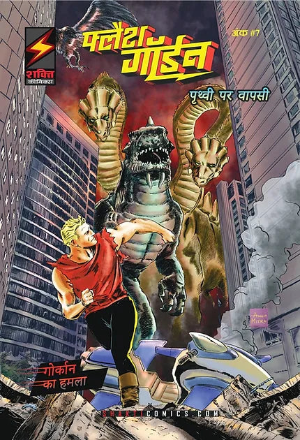 Flash Gordon #7