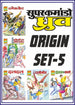 SUPER COMMANDO DHRUVA ORIGIN COLLECTION SET 5