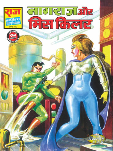 NAGRAJ AUR MISS KILLER