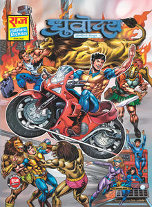 SUPER COMMANDO DHRUVA ORIGIN COLLECTION SET 1