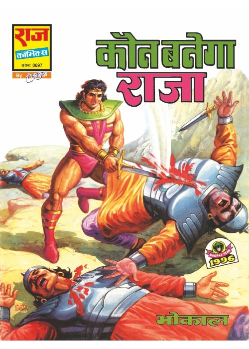 KAUN BANEGA RAJA