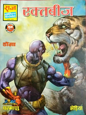 RAKTBEEJ
