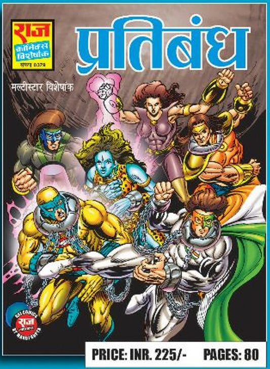 Pratibandh
